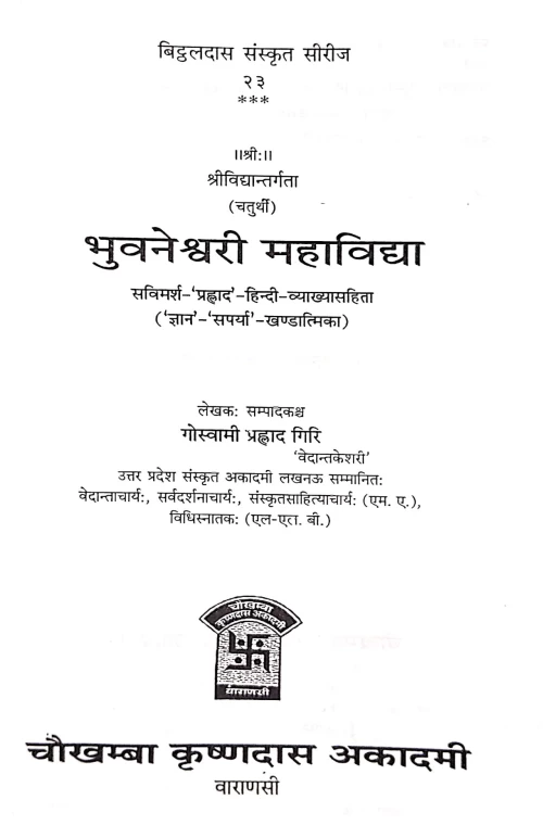 Bhuvaneshvari Mahavidya ( IVth)